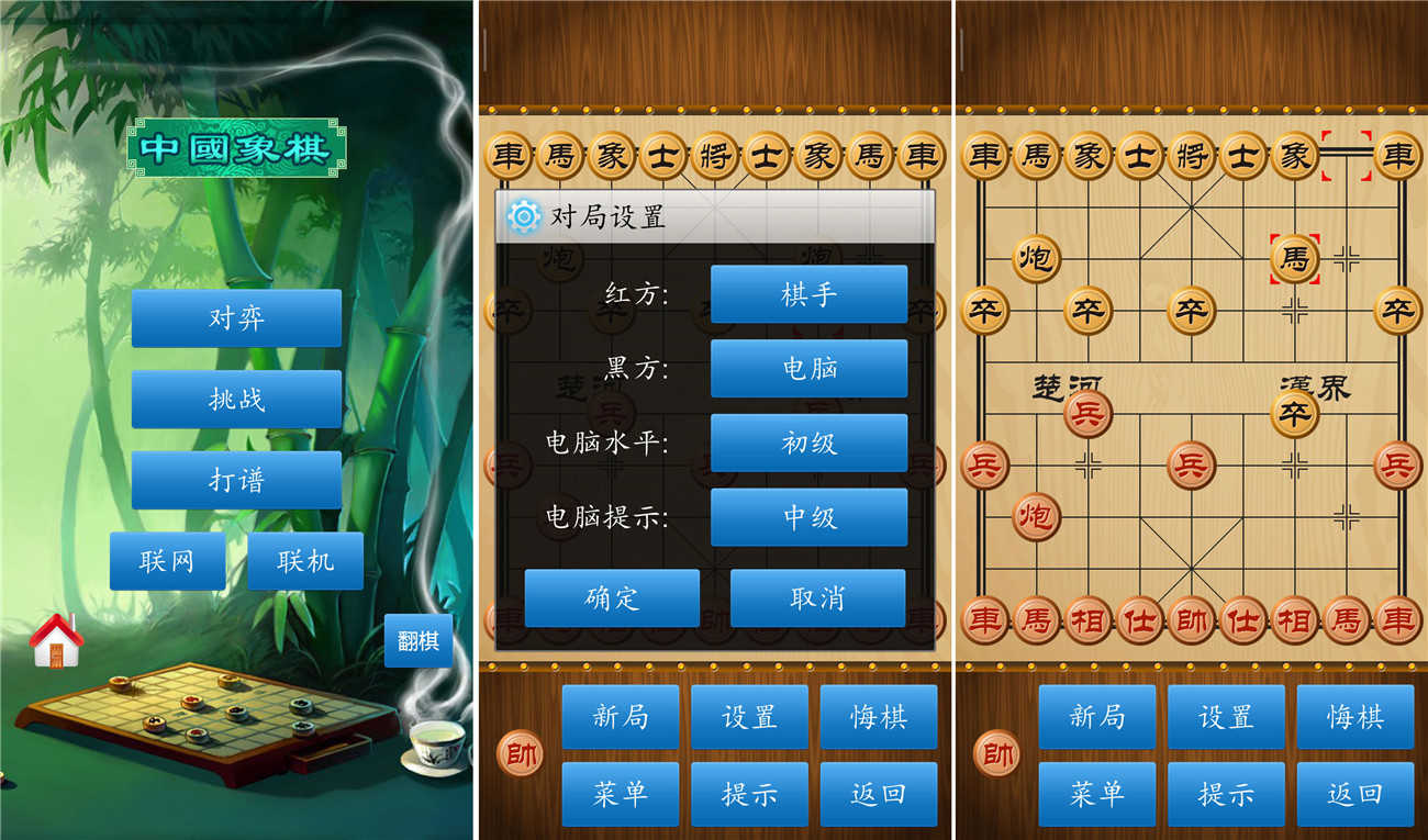 中国象棋APP