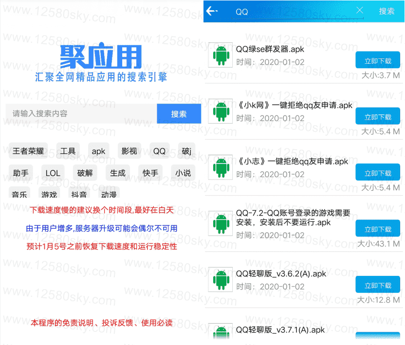 聚应用APP