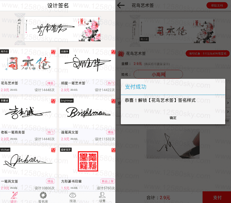 设计签名APP