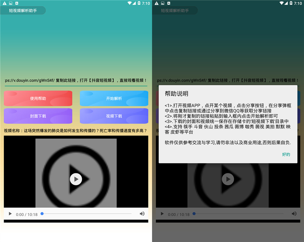 短视频解析助手