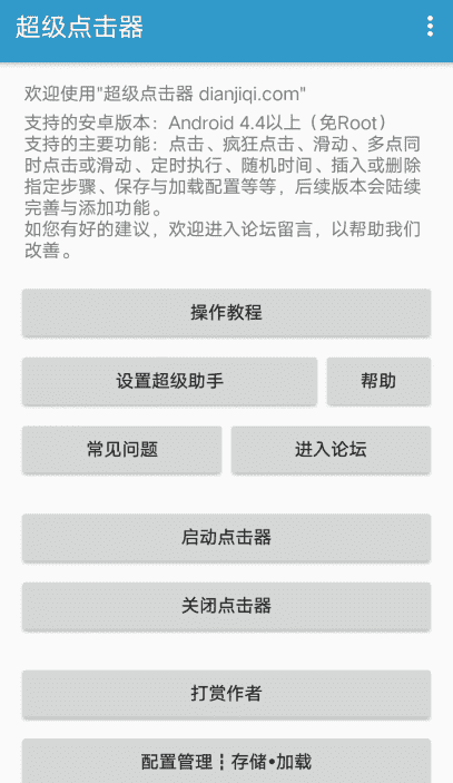 超级点击器