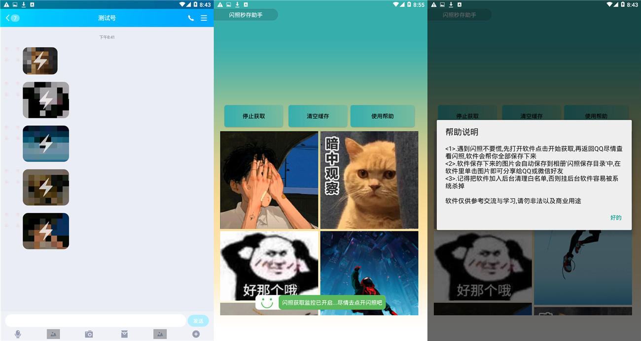 QQ闪照秒存助手