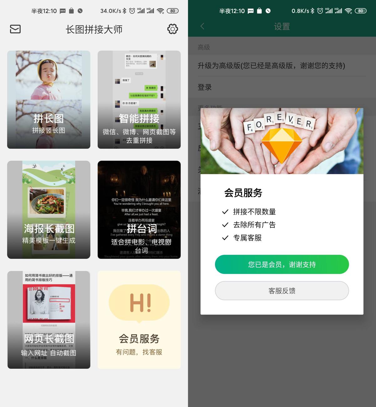 长图拼接大师app