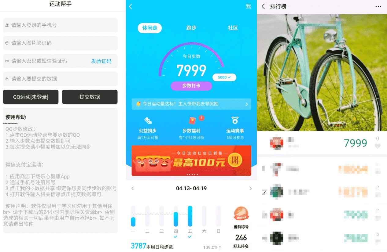 运动帮手