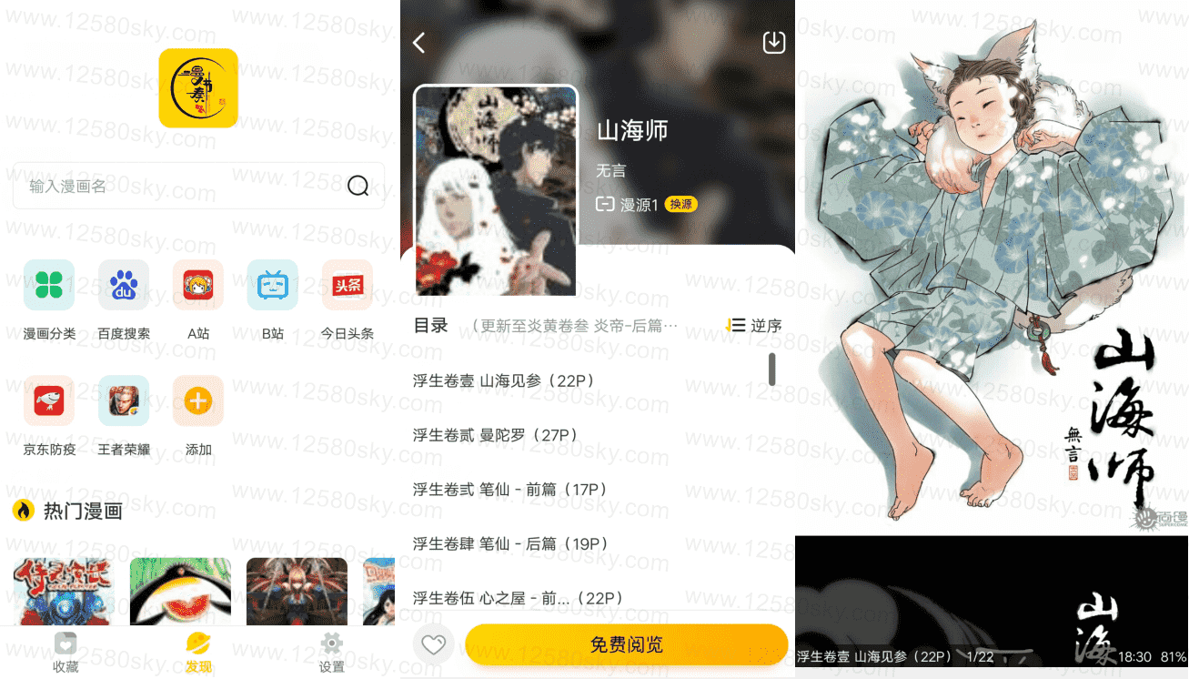 漫节奏app