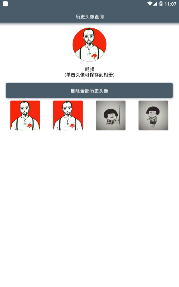 QQ历史头像查询工具