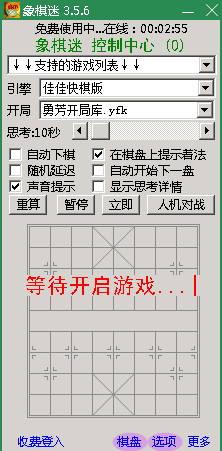 勇芳象棋迷
