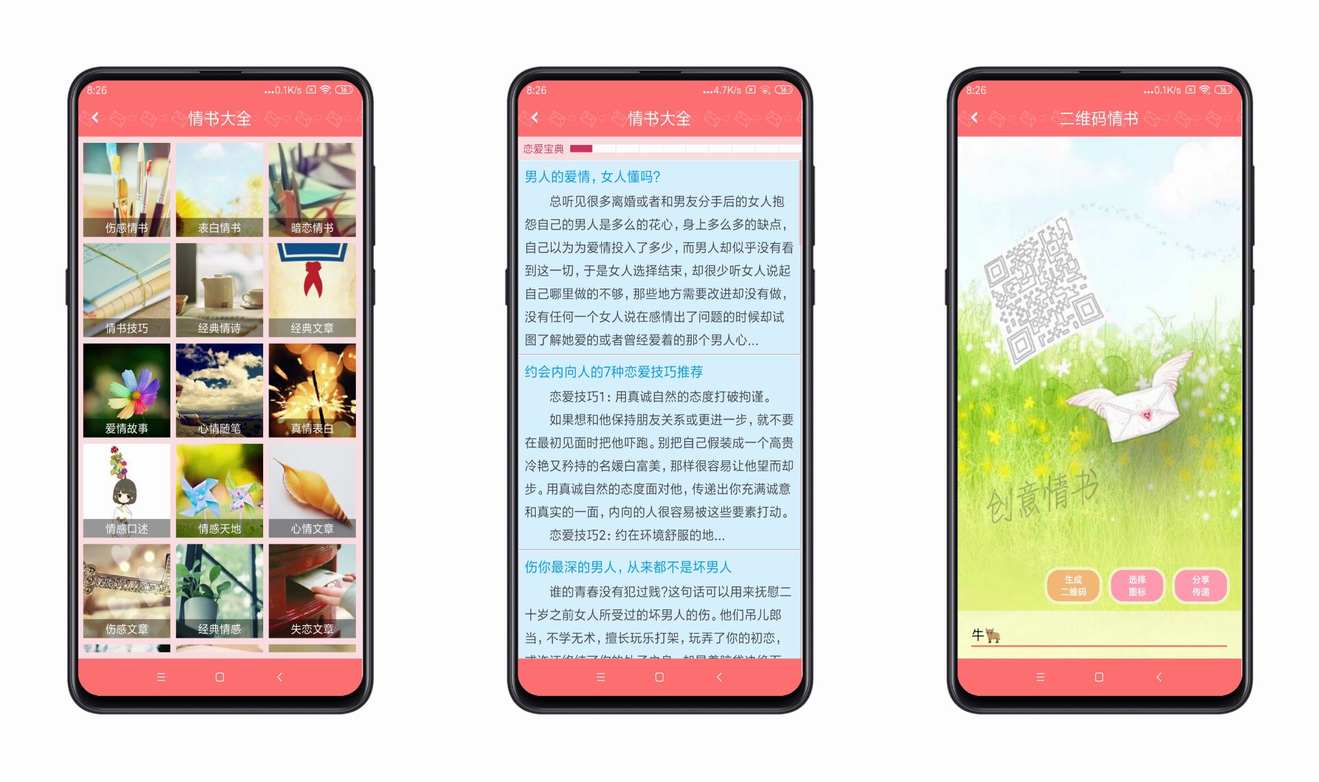 情书大全