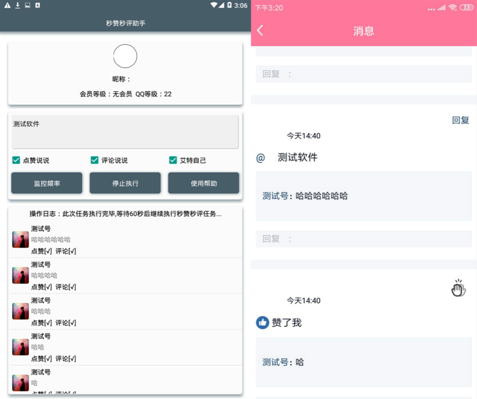 QQ秒赞秒评助手