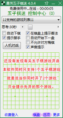 勇芳五子棋迷