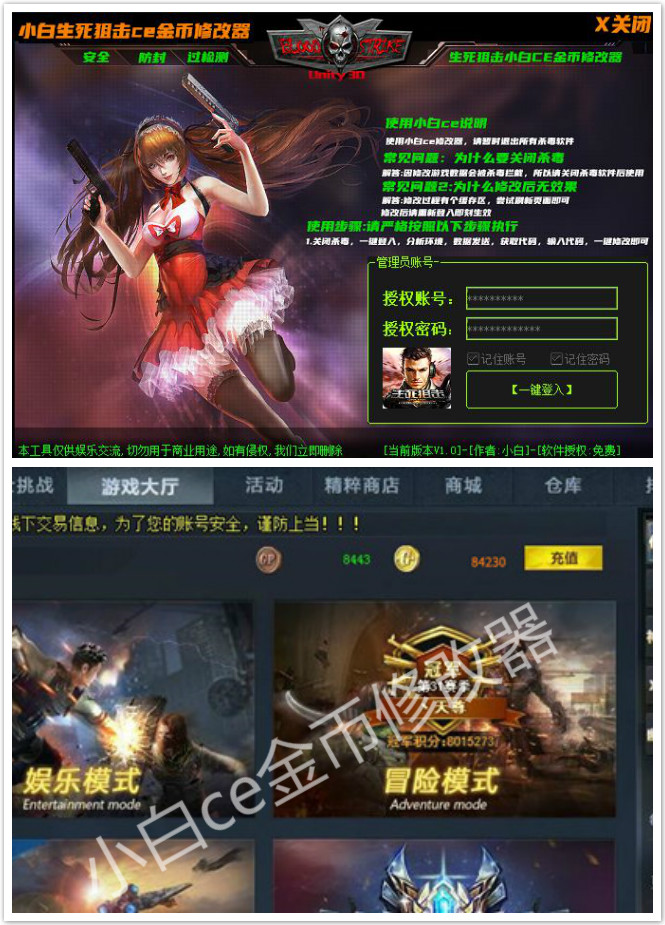 生死狙击小白ce金币修改器