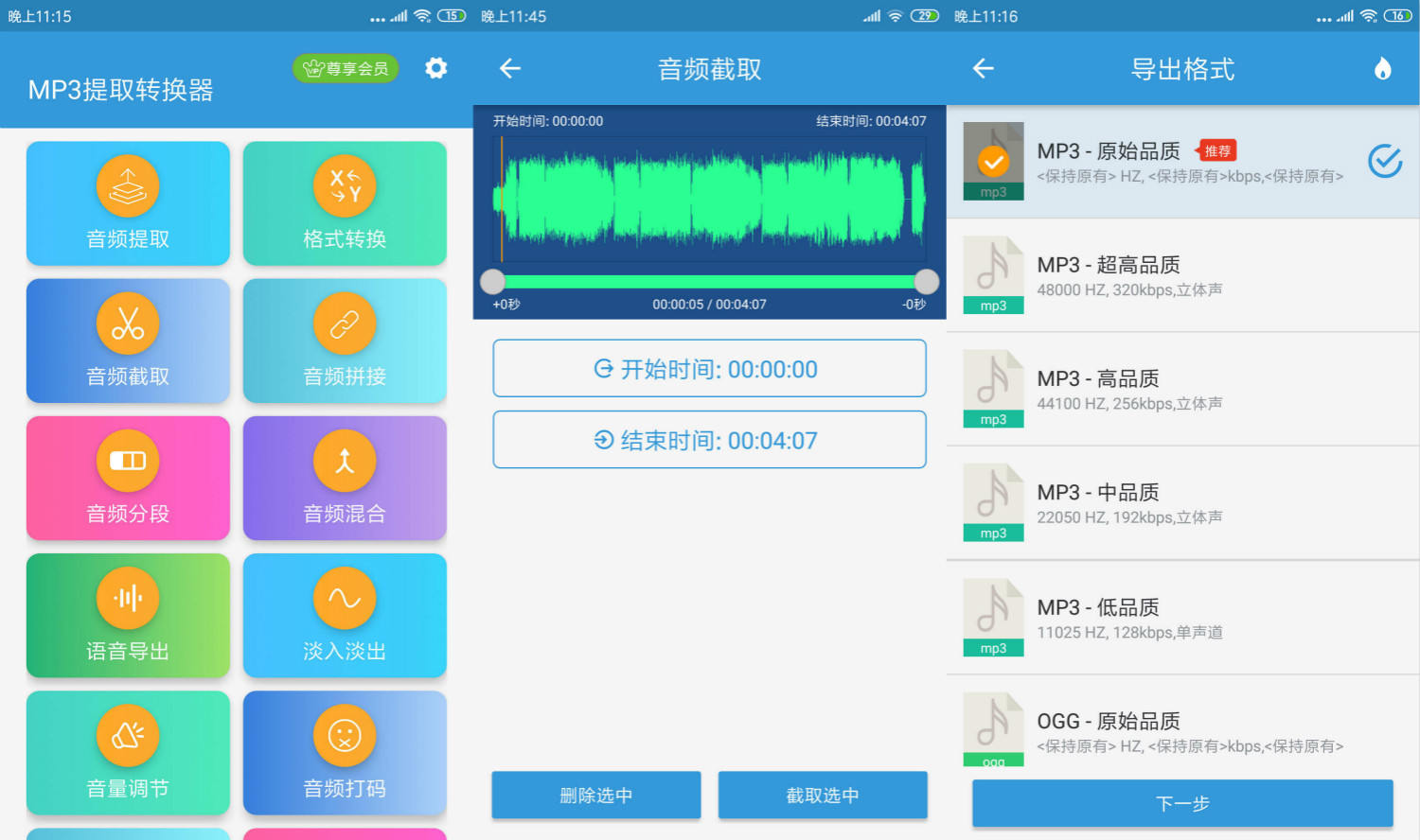 MP3提取转换器