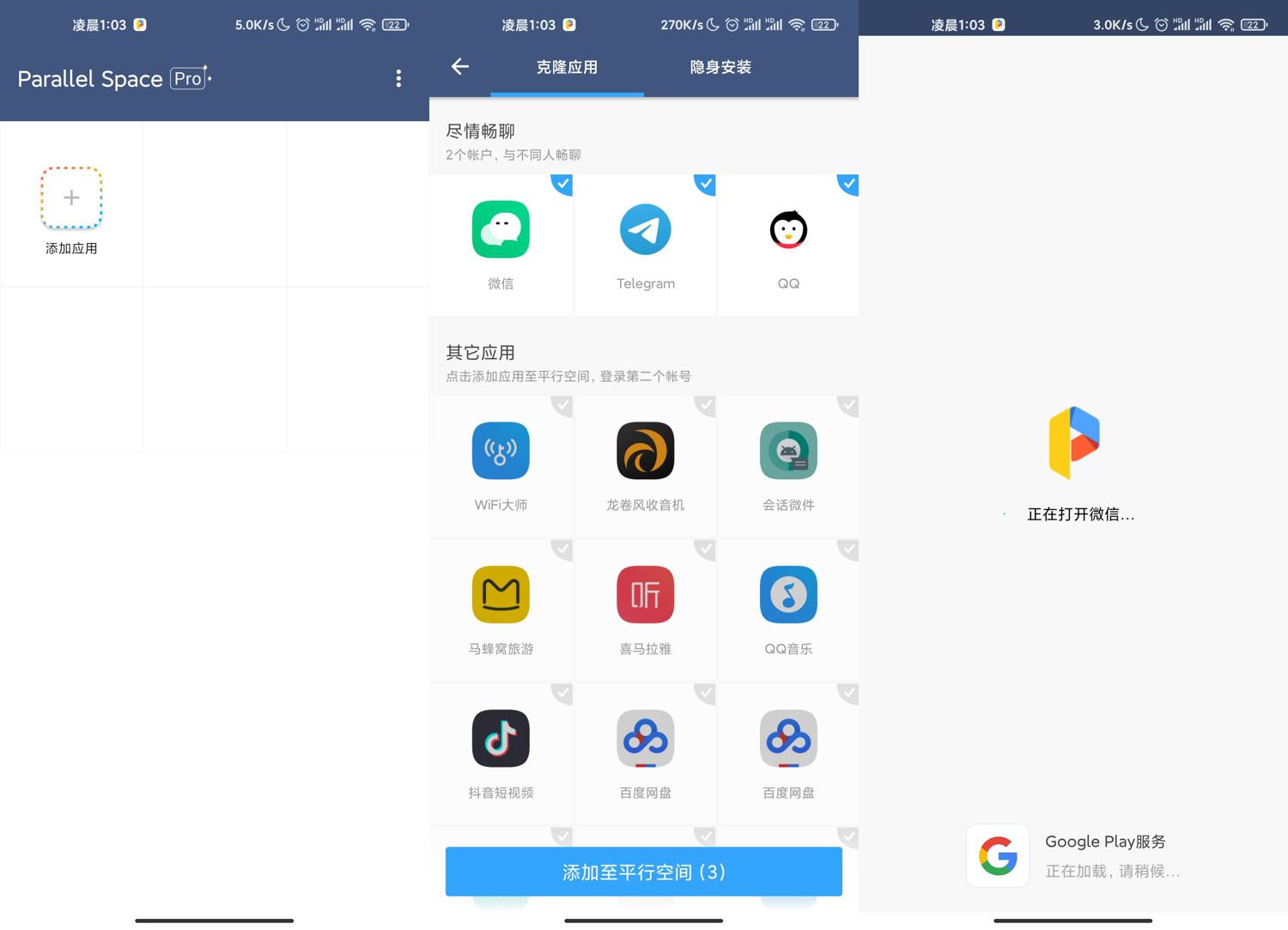 平行空间app