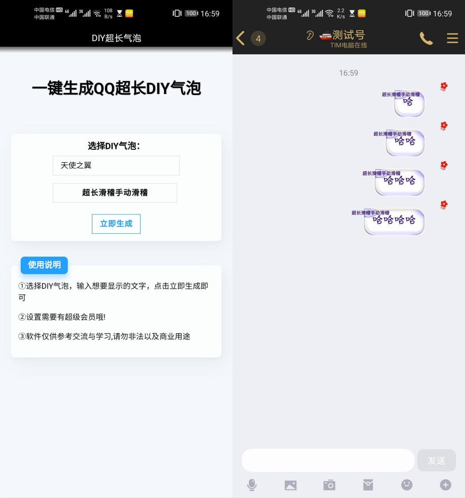 DIY超长气泡