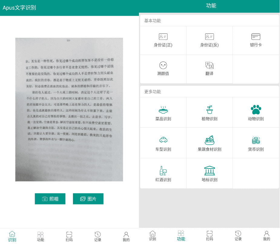 Apus文字识别app