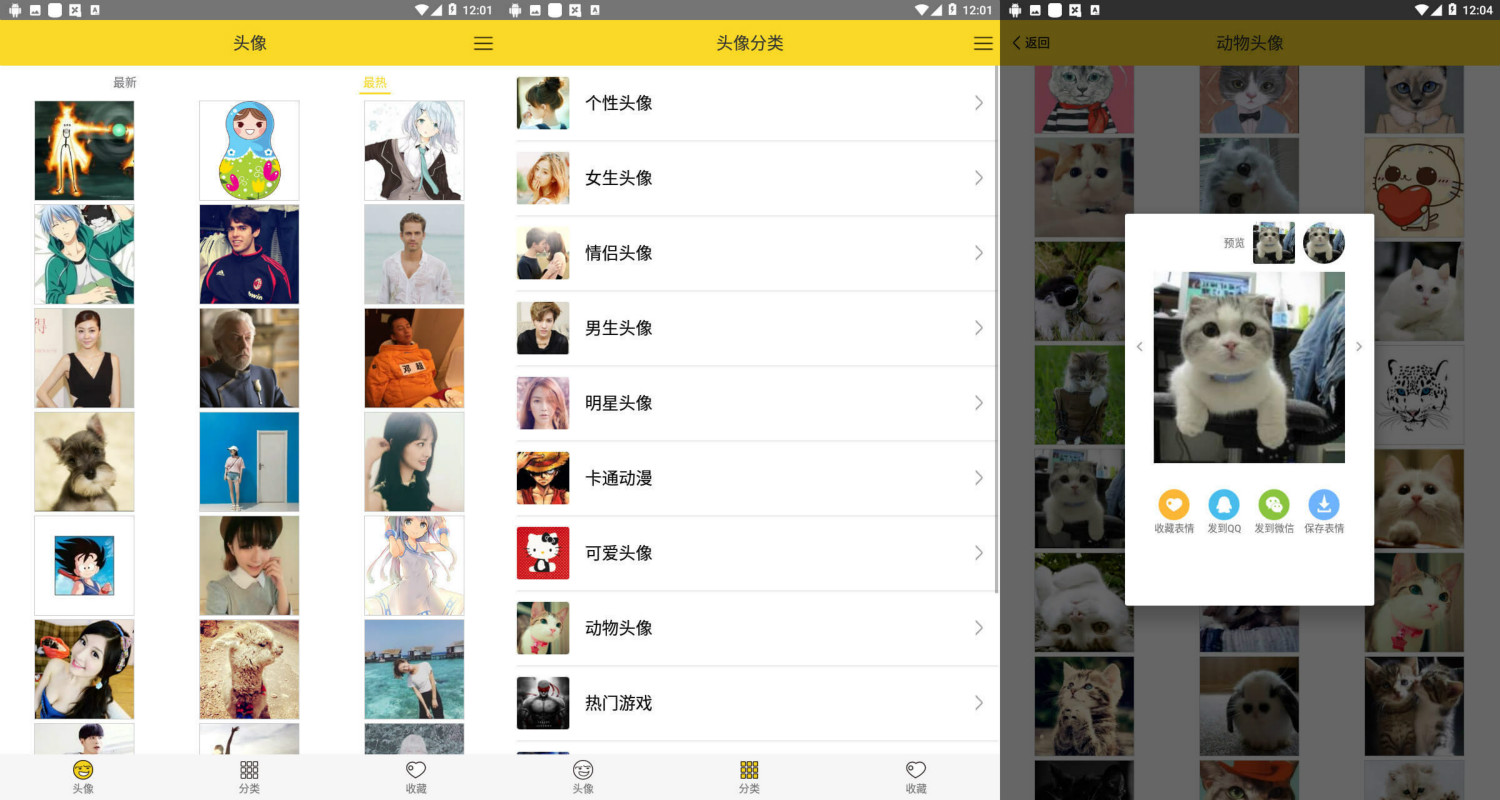 高清头像app