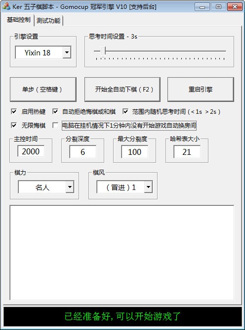 Ker五子棋脚本