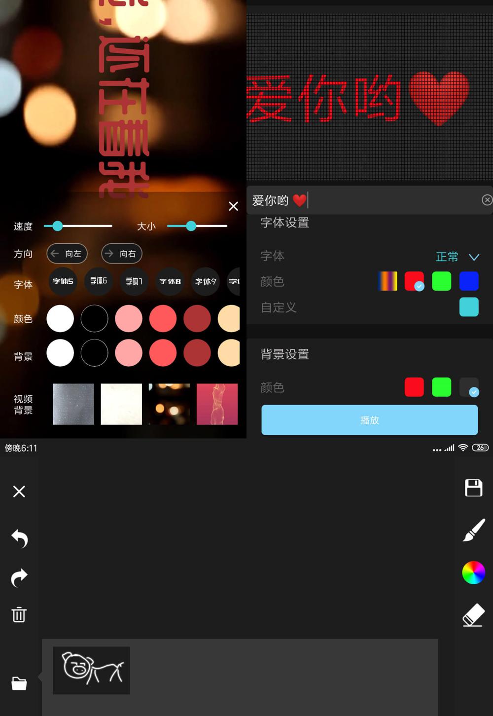 LED弹幕显示屏app