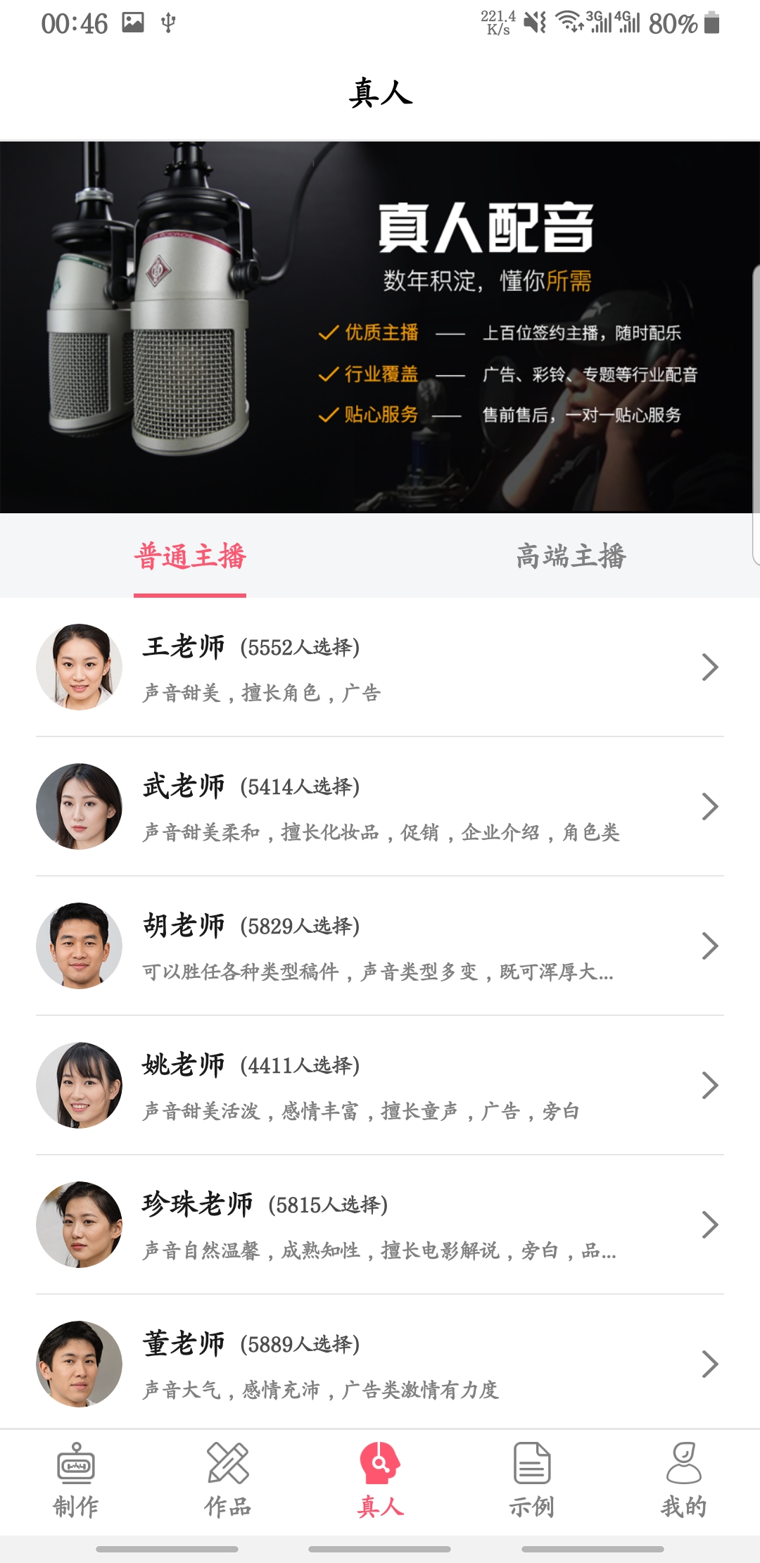 配音神器pro