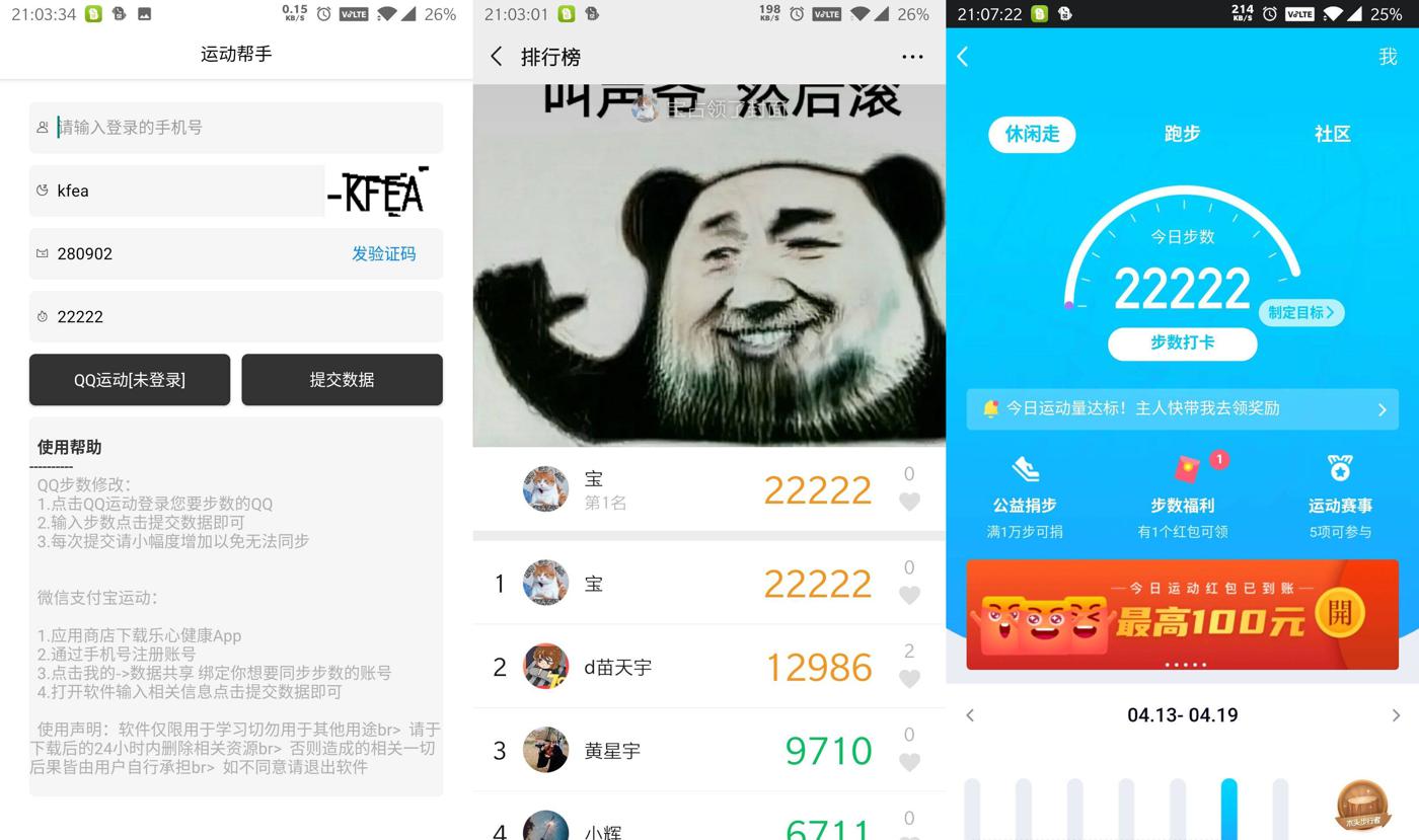步数精灵