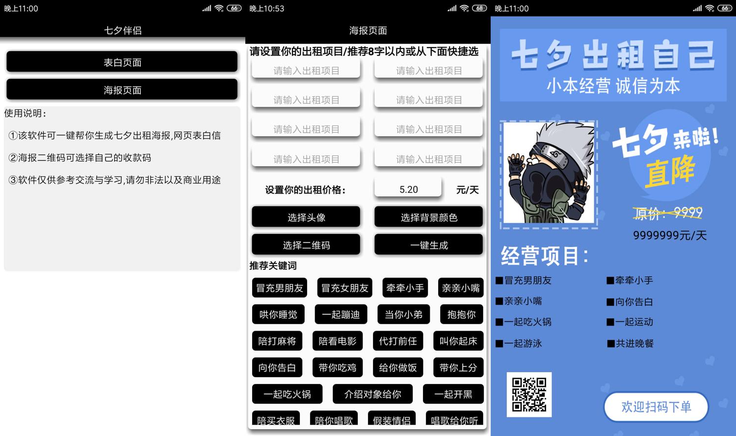 七夕伴侣app