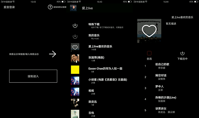 爱音app