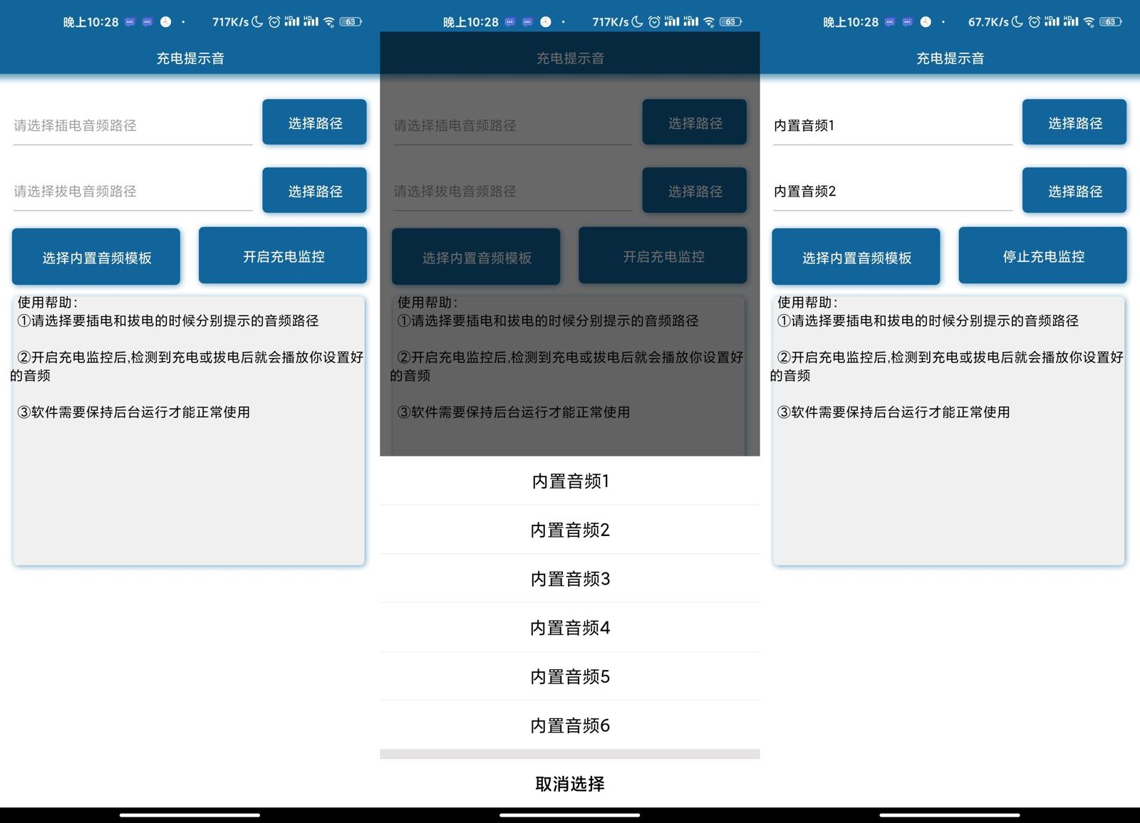 充电提示音