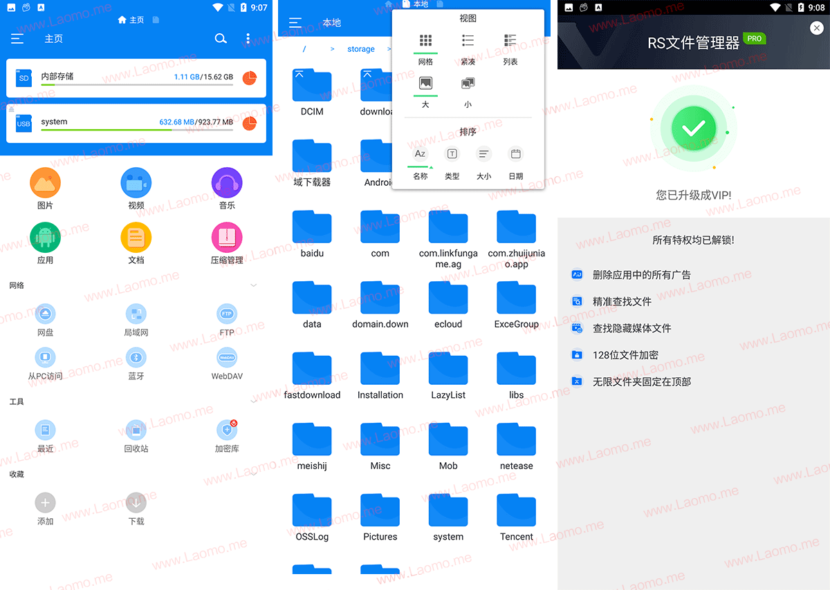 RS文件管理器app