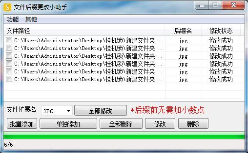 文件后缀修改小助手