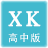 信考中学信息技术考试练习系统辽宁高中版 v20.1.0.101官方版
