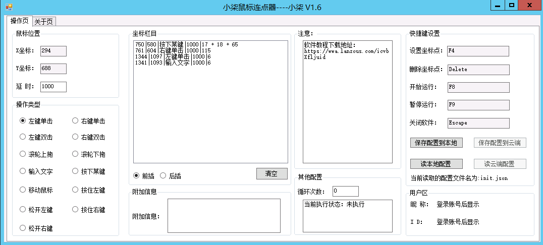 小柒鼠标连点器