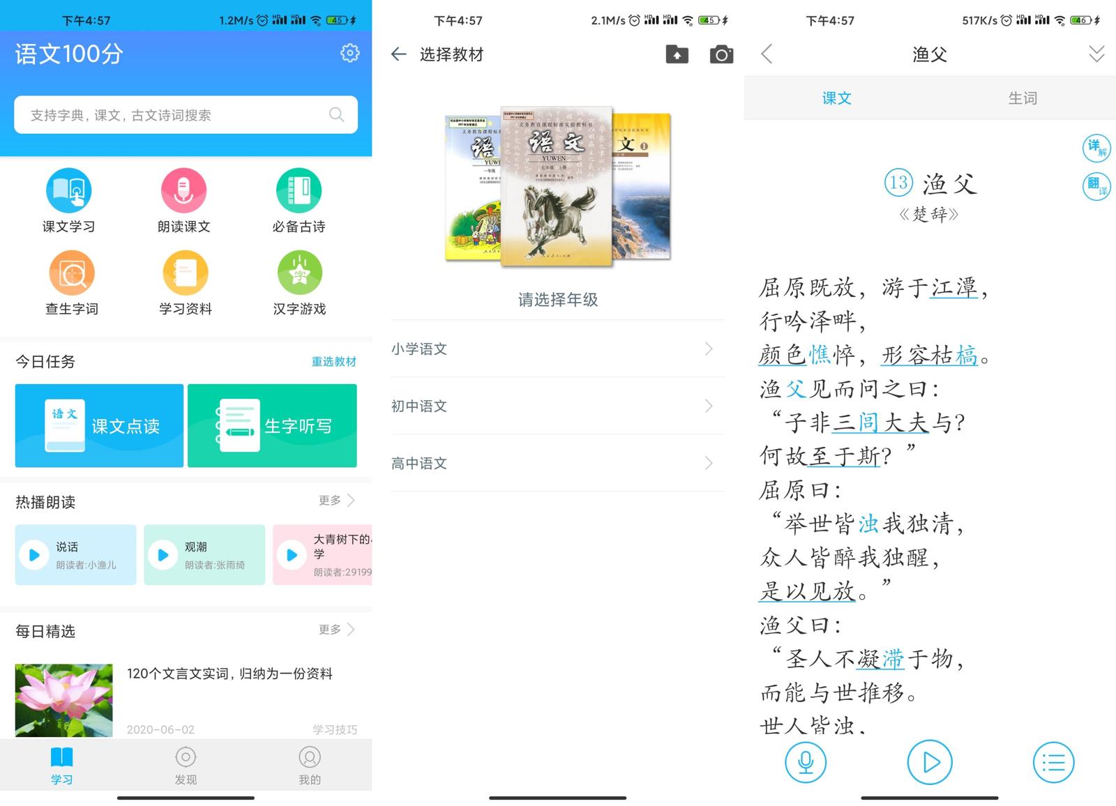 语文100分app