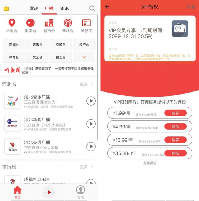手机广播收音机