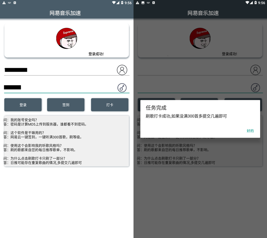 网易音乐加速app