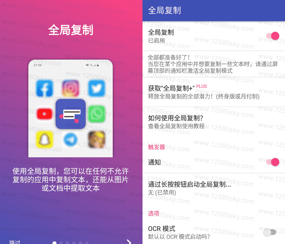 全局复制app