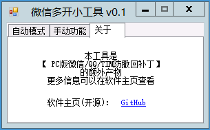 PC版微信多开小工具