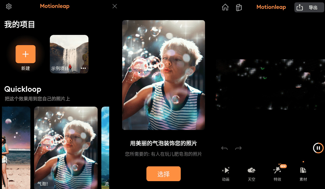 Motionleap app