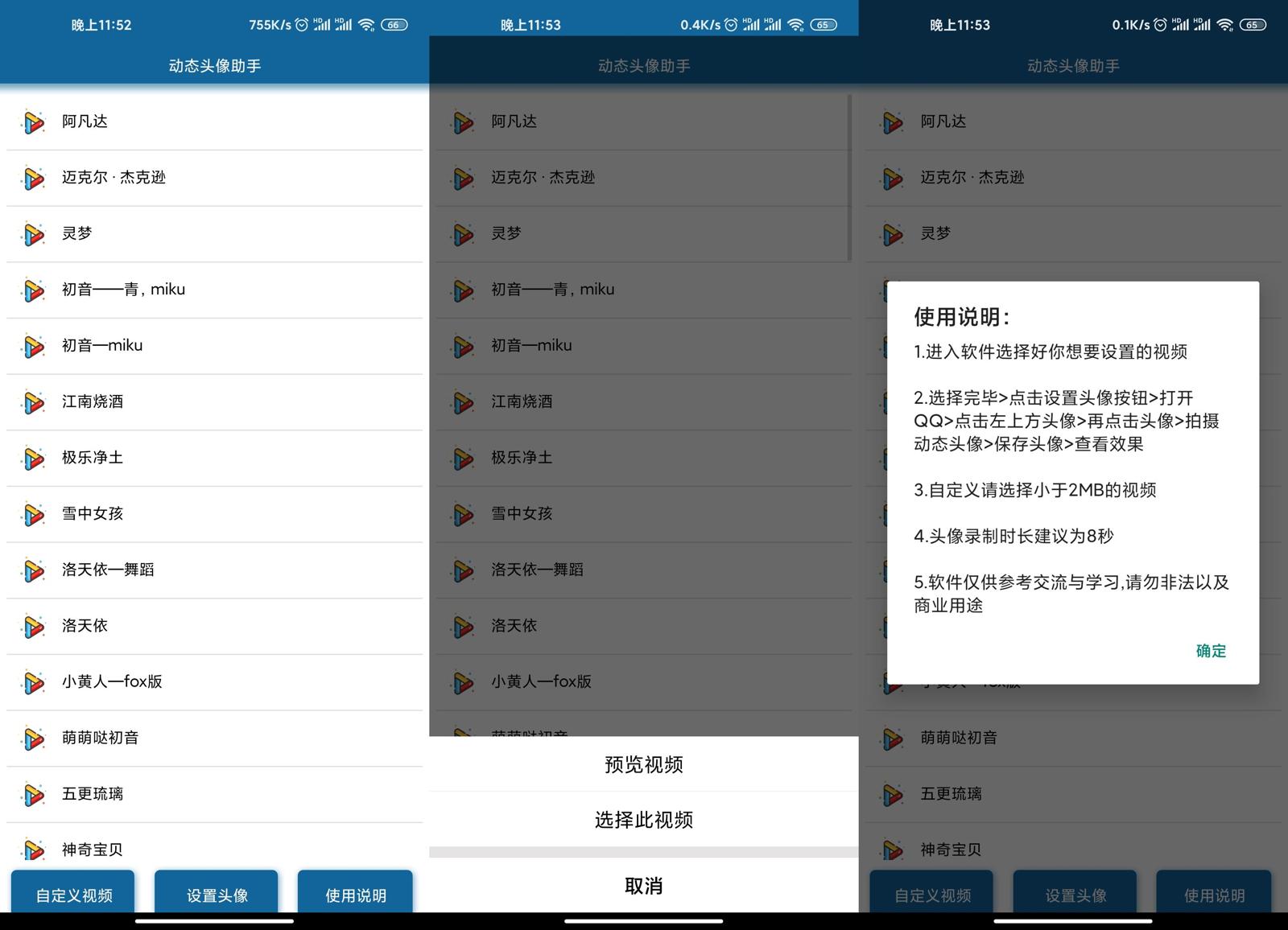 QQDIY动态视频头像