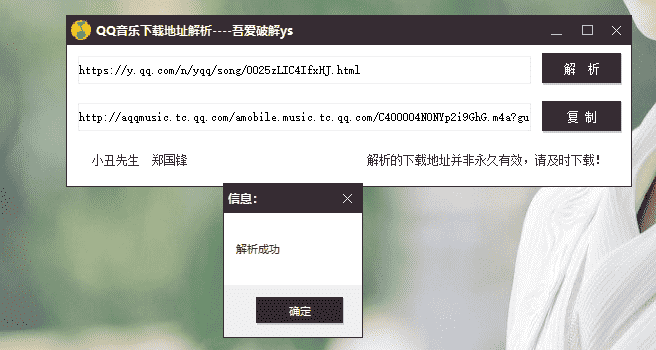 QQ音乐下载地址解析工具