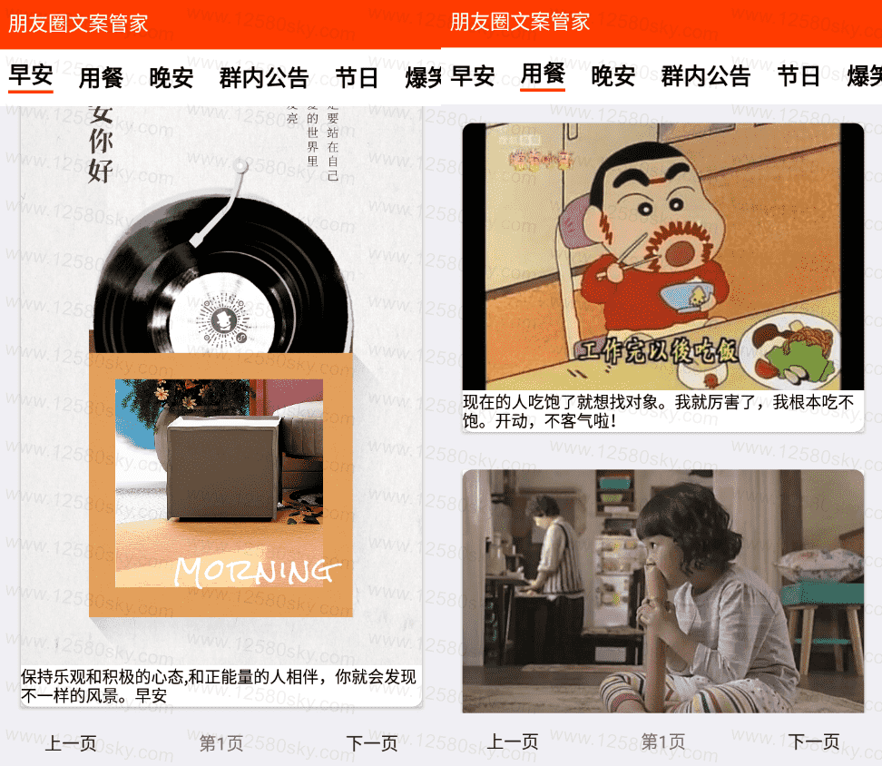 朋友圈文案管家