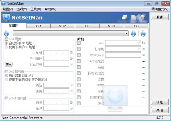 netsetman网络IP切换设置工具