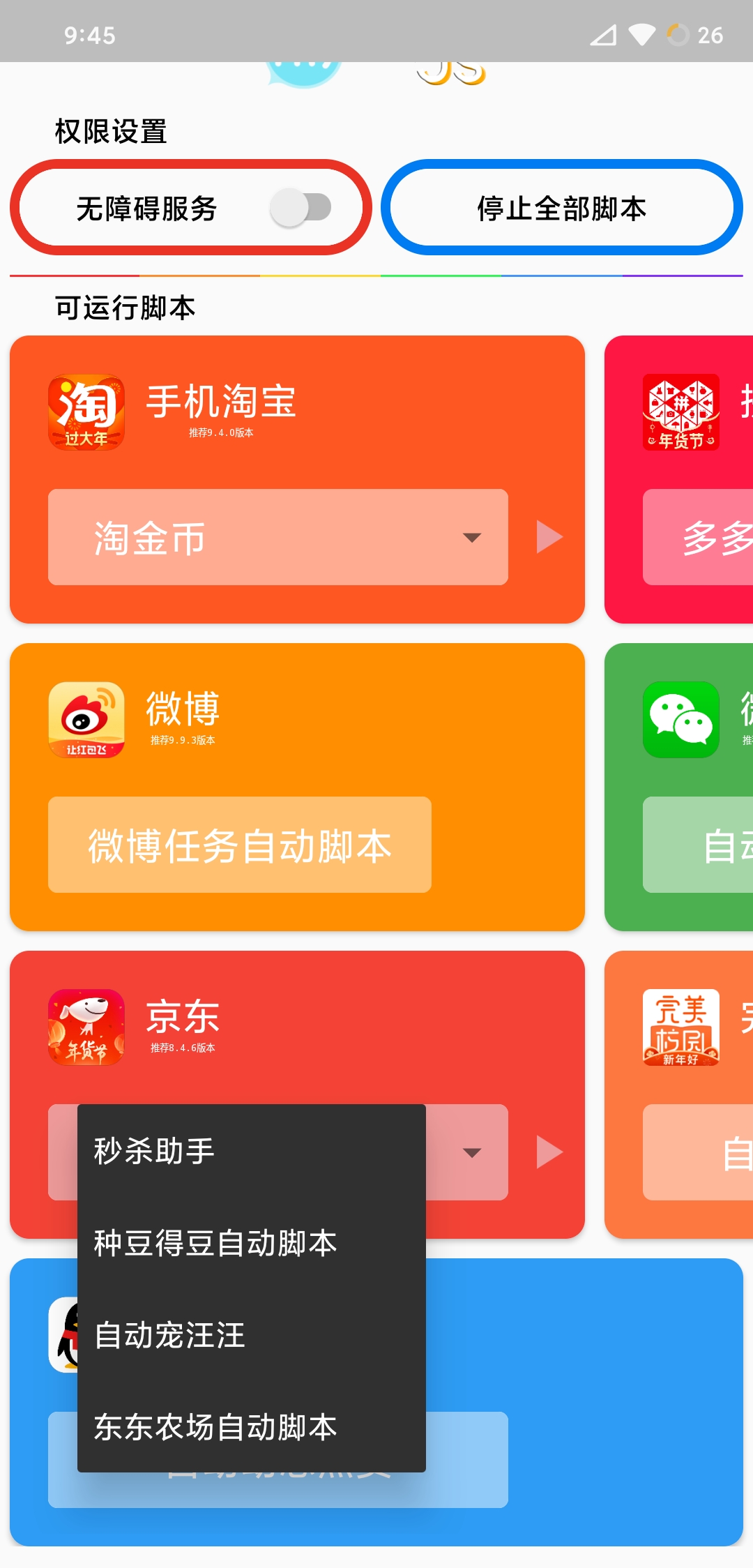 HG一键任务