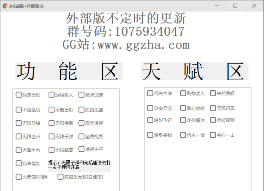 AK逃跑吧少年辅助