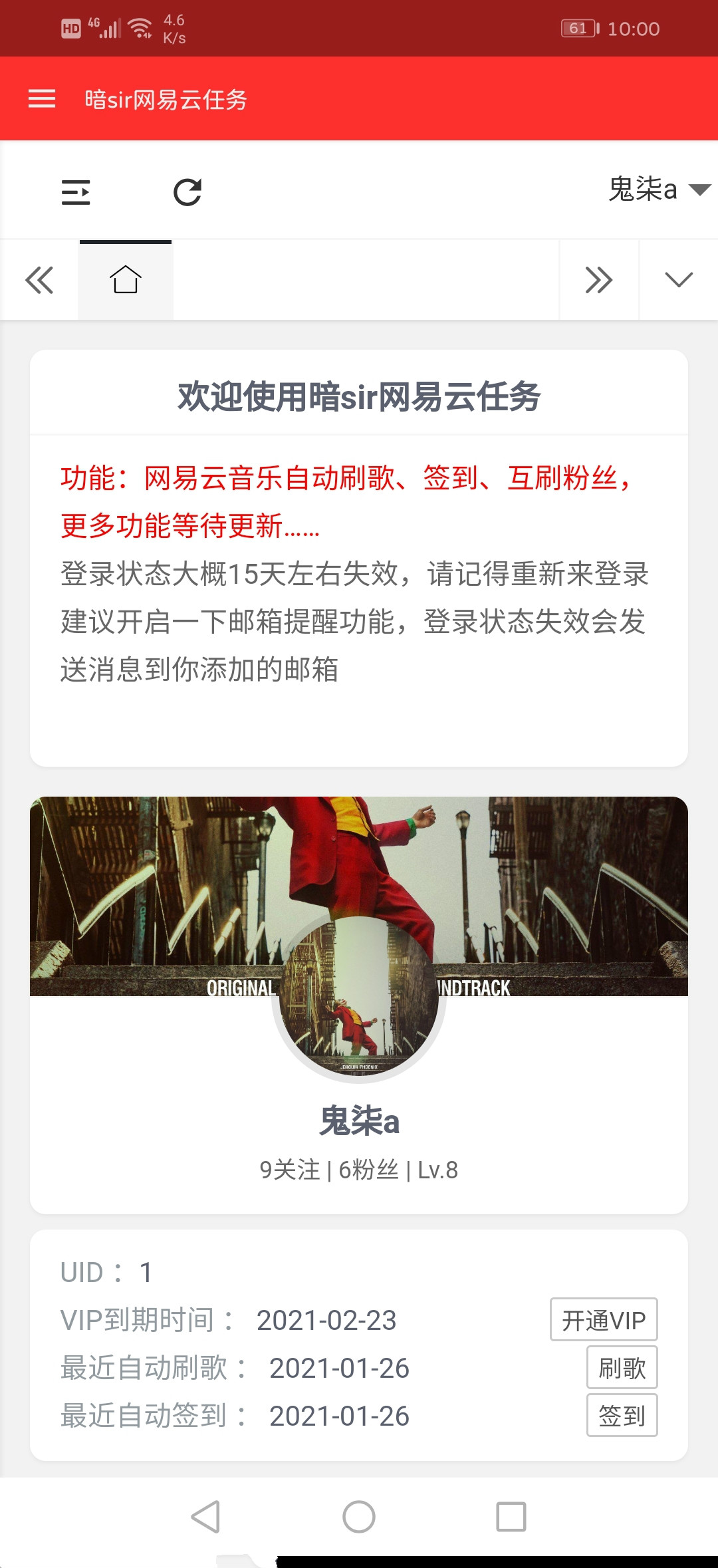暗sir网易云任务