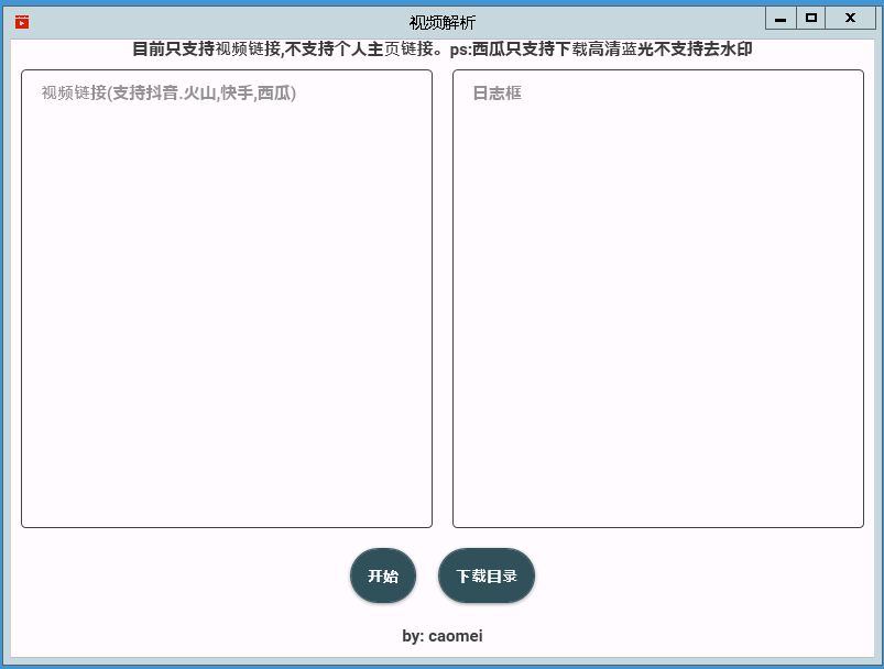 短视频去水印解析下载工具