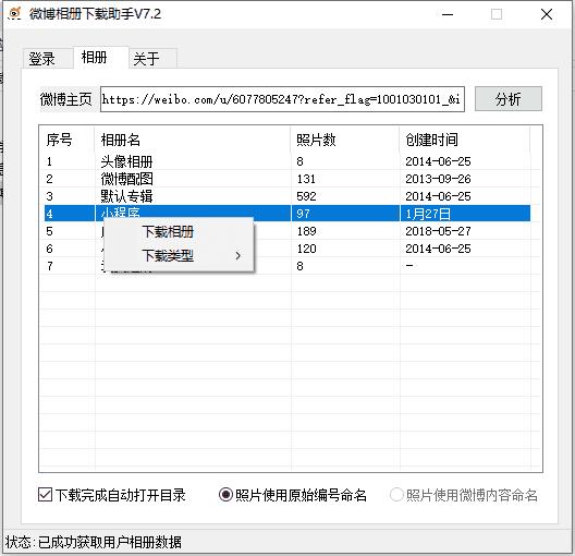 微博相册下载助手