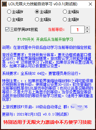 LOL无限火力技能自动学习助手