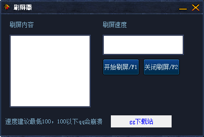 绝仙阁刷屏器