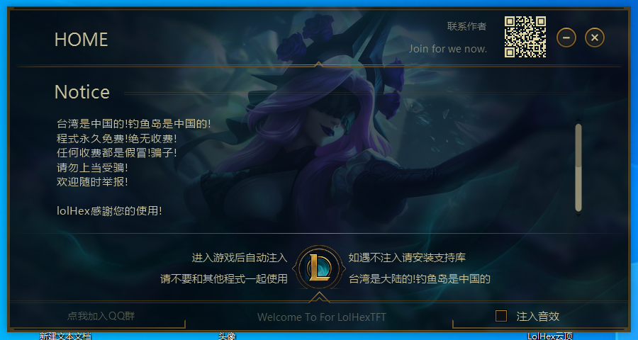 LolHex云顶助手