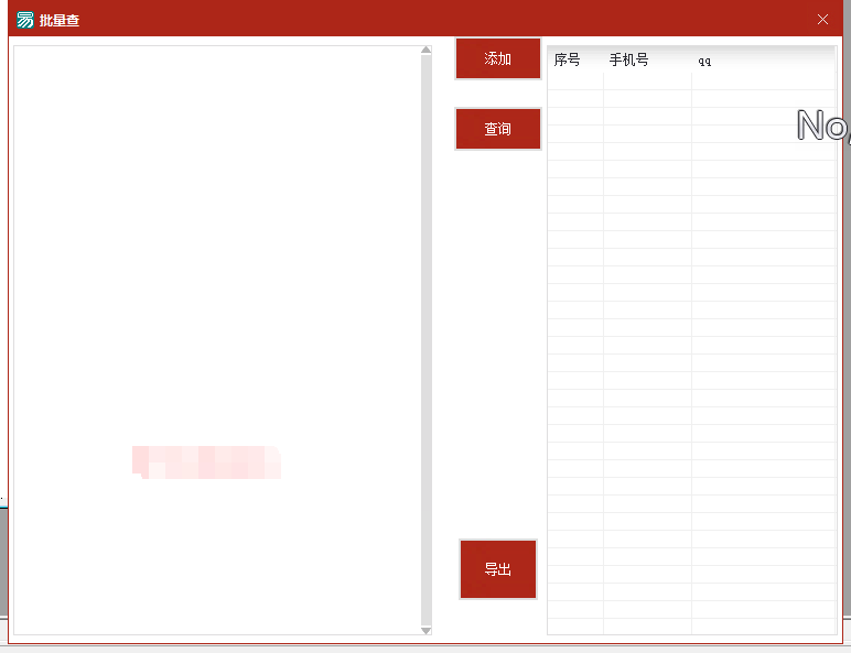 批量手机号查询qq工具